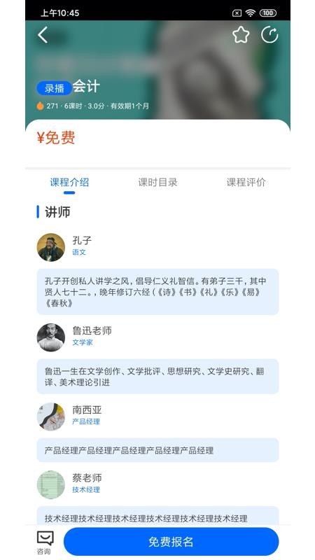學業(yè)網(wǎng)截圖(2)