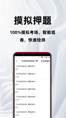 公安基礎(chǔ)知識百分題庫截圖(4)