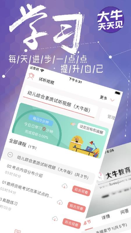 大牛網(wǎng)校截圖(4)