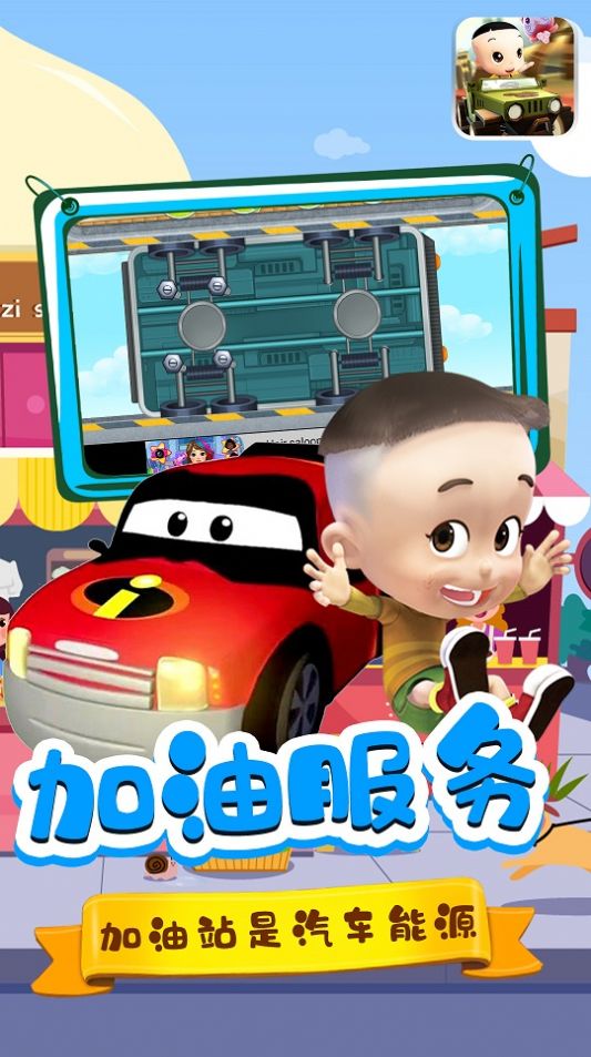 寶寶小鎮(zhèn)汽車(chē)截圖(2)