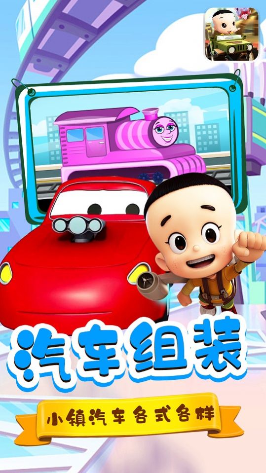 寶寶小鎮(zhèn)汽車(chē)截圖(3)