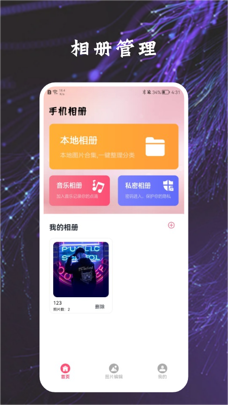 加密指紋相冊截圖(2)