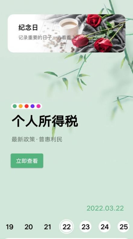 個稅管理截圖(2)