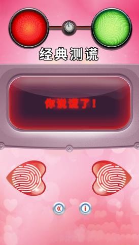 真愛(ài)測(cè)試模擬器截圖(2)