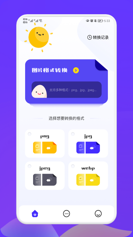 照片轉(zhuǎn)換大師截圖(2)