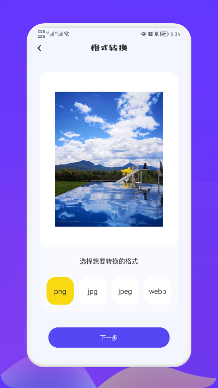 照片轉(zhuǎn)換大師截圖(3)