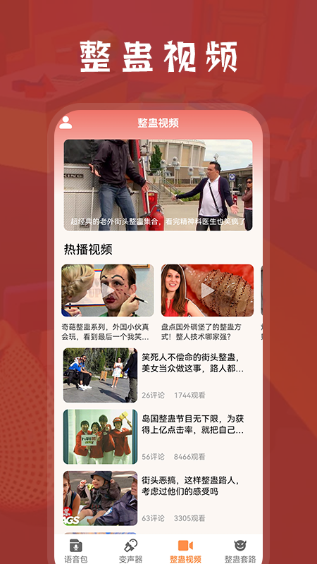 整蠱學堂截圖(2)