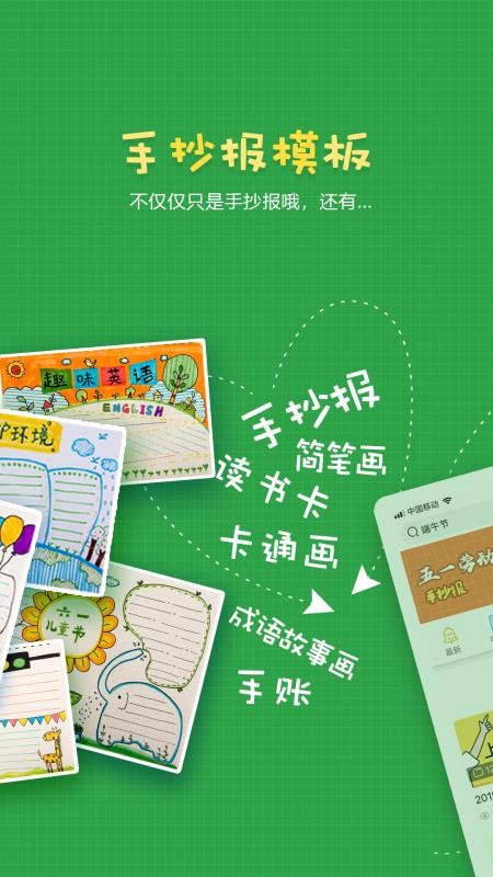 手抄報(bào)作業(yè)截圖(3)