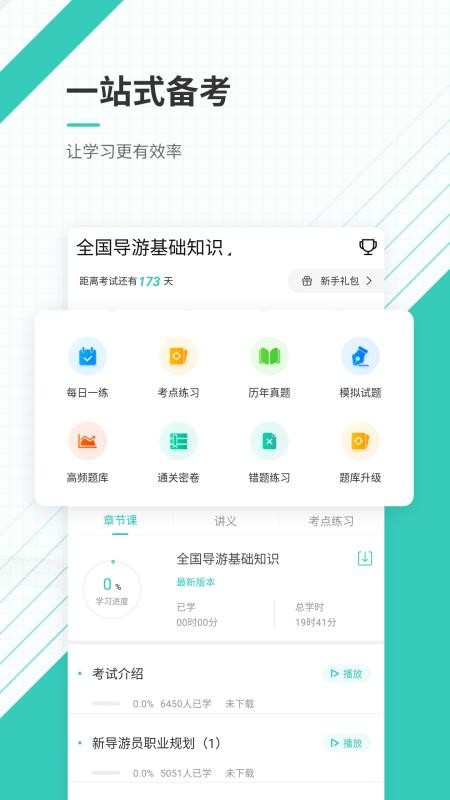 導游證截圖(1)