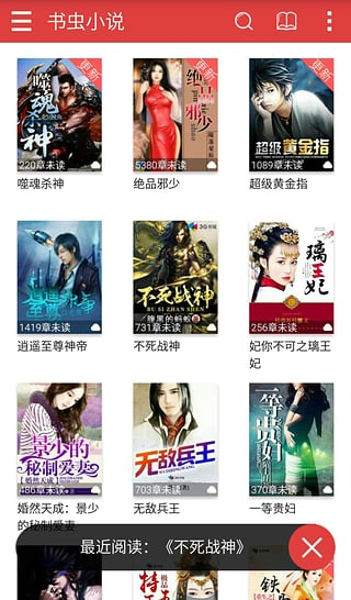 書蟲(chóng)小說(shuō)免費(fèi)版截圖(4)