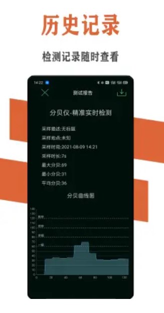 炫空噪音分貝檢測儀截圖(1)