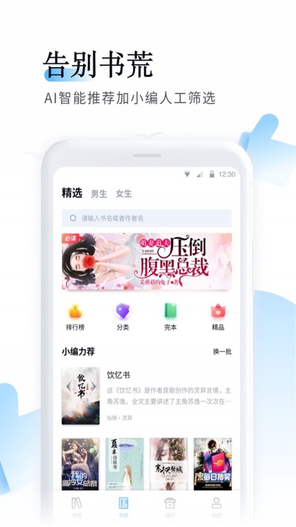 魚悅追書免費(fèi)版截圖(3)