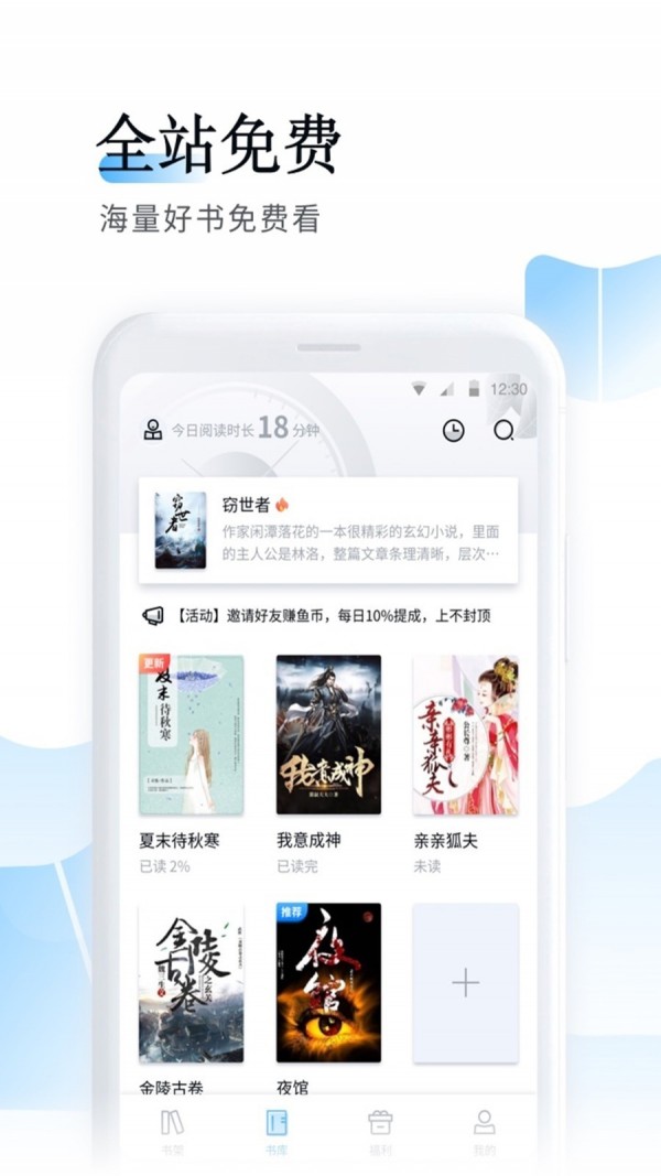 魚悅追書免費(fèi)版截圖(1)
