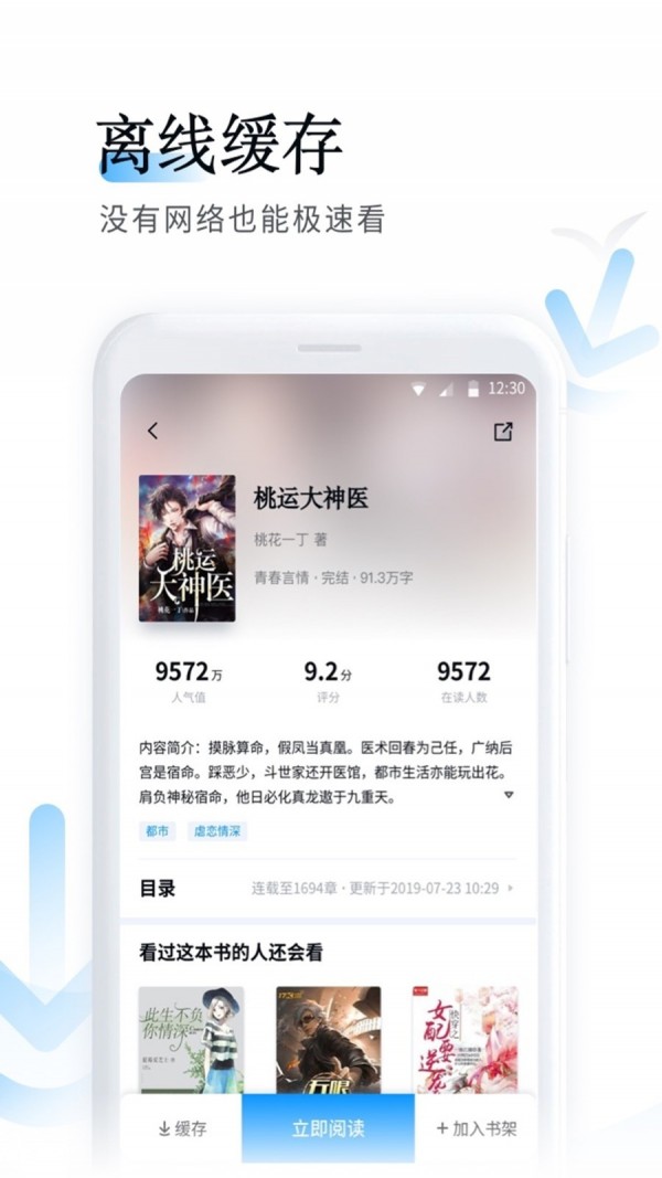 魚悅追書免費(fèi)版截圖(4)