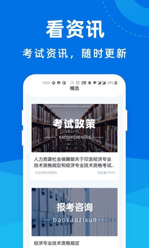 稅務(wù)師寶典截圖(4)