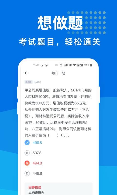 稅務(wù)師寶典截圖(3)