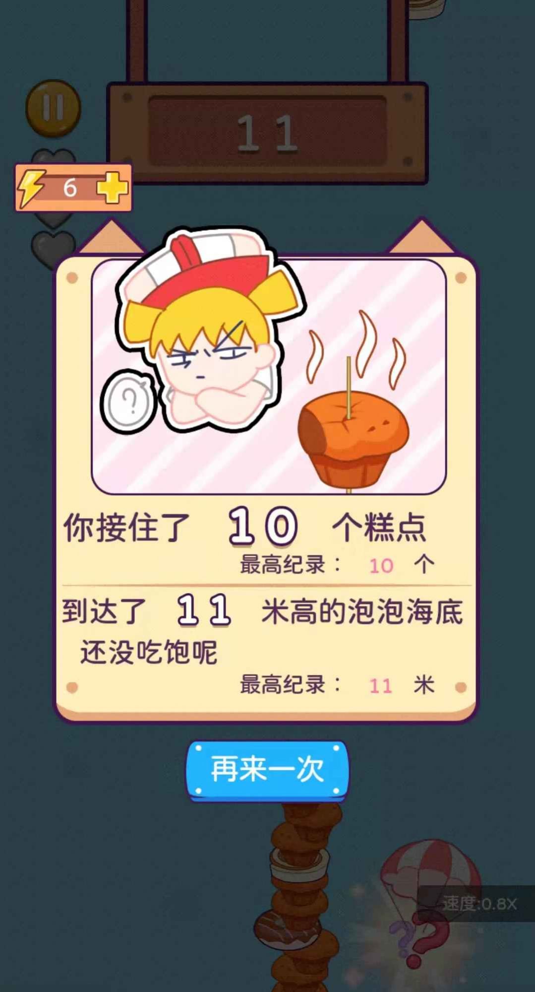 頂你個糕截圖(2)