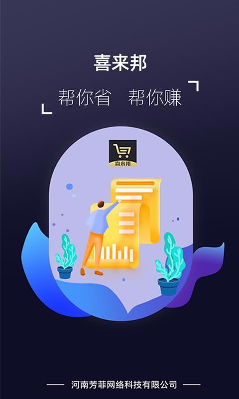 喜來(lái)邦截圖(1)