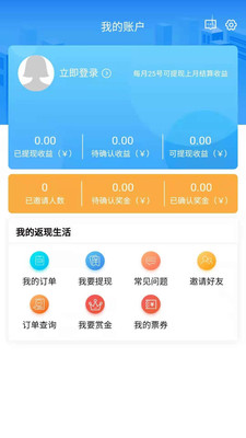 返現易截圖(3)