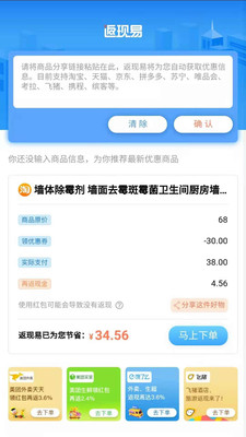 返現易截圖(1)
