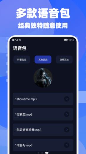 歡游語(yǔ)音變聲器截圖(1)