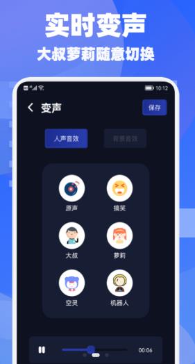 歡游語(yǔ)音變聲器截圖(2)