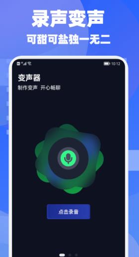 歡游語(yǔ)音變聲器截圖(3)