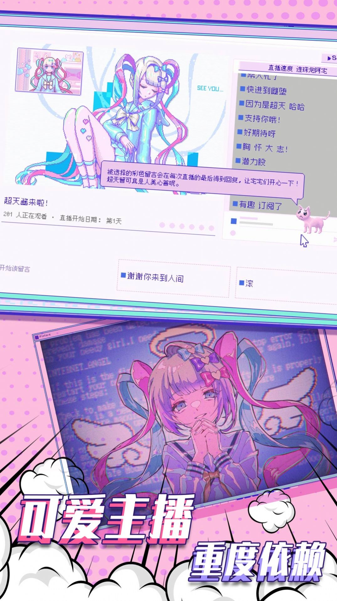 主播女孩的依賴(lài)截圖(2)