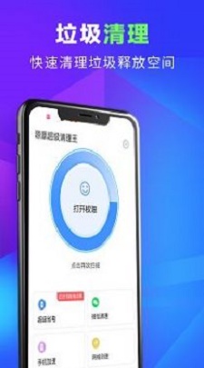 源源超級(jí)清理王截圖(1)