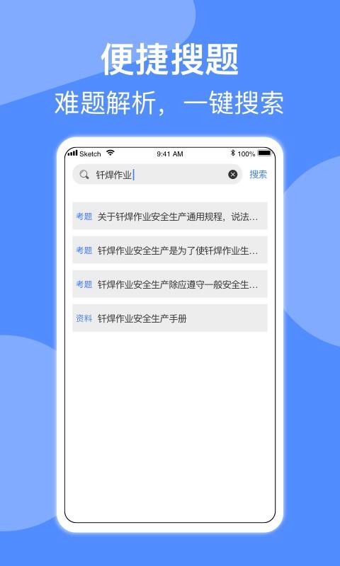 焊工題庫(kù)截圖(1)