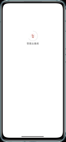 零畏頭像庫(kù)截圖(1)