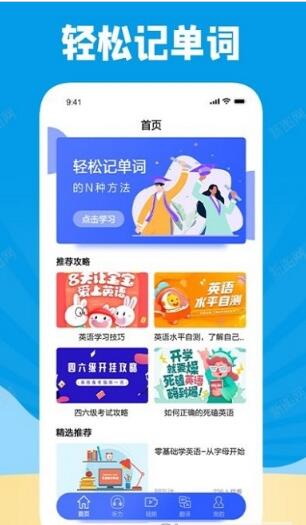 學習外語通截圖(3)