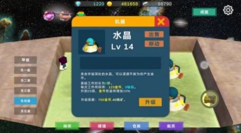 星際探險物語截圖(3)