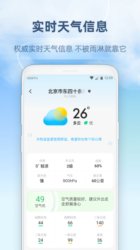 45日天氣預(yù)報截圖(2)