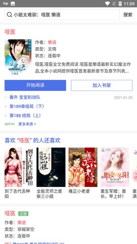 查查小說(shuō)截圖(2)
