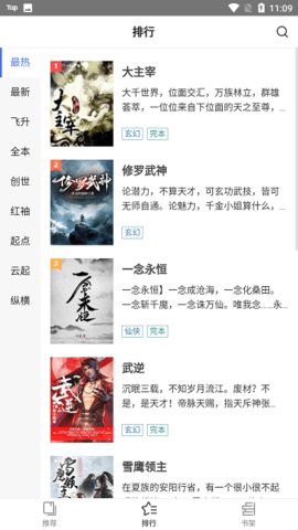 查查小說(shuō)截圖(3)