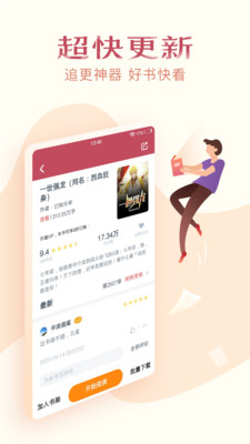 免費(fèi)小說(shuō)全集極速版截圖(4)