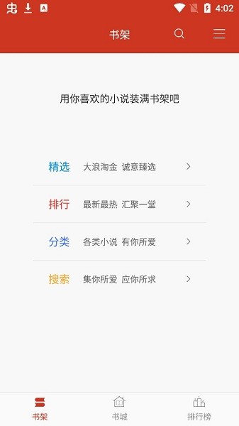 追書(shū)小說(shuō)閱讀器截圖(1)