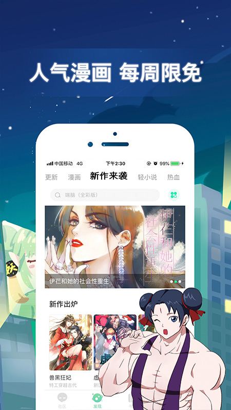 有妖氣漫畫(huà)手機(jī)版截圖(3)