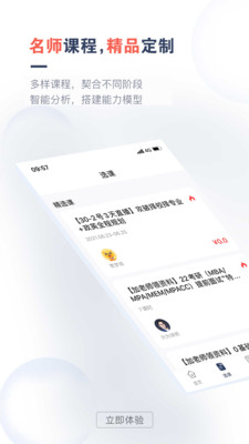 考研題庫通截圖(2)