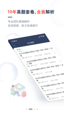 考研題庫通截圖(3)