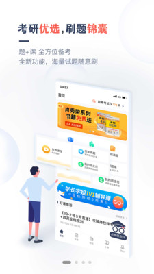 考研題庫通截圖(1)
