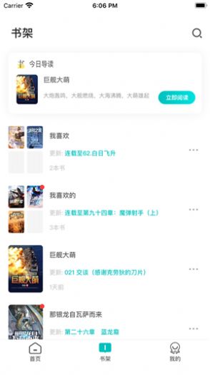 咕咕小說(shuō)截圖(3)