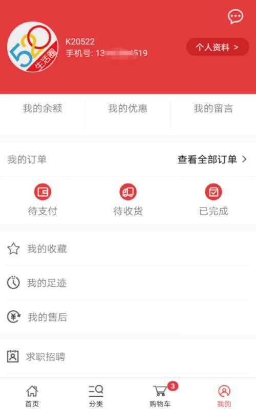  520批發(fā)網截圖(3)