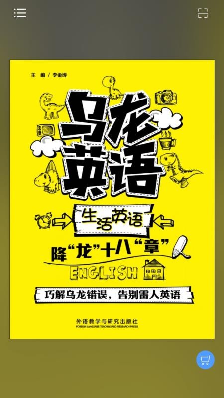烏龍英語截圖(1)