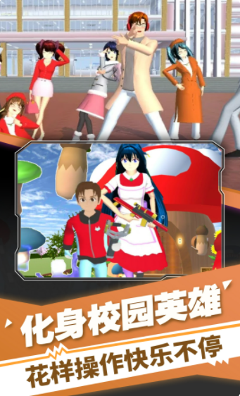 櫻花高校裝扮舞會(huì)截圖(4)