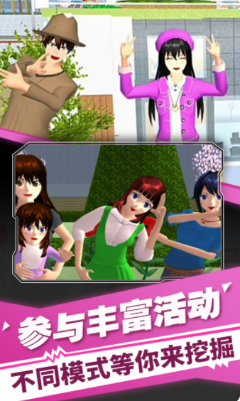 櫻花高校裝扮舞會(huì)截圖(2)