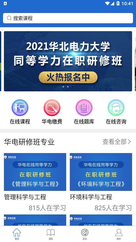 華電在線(xiàn)截圖(2)