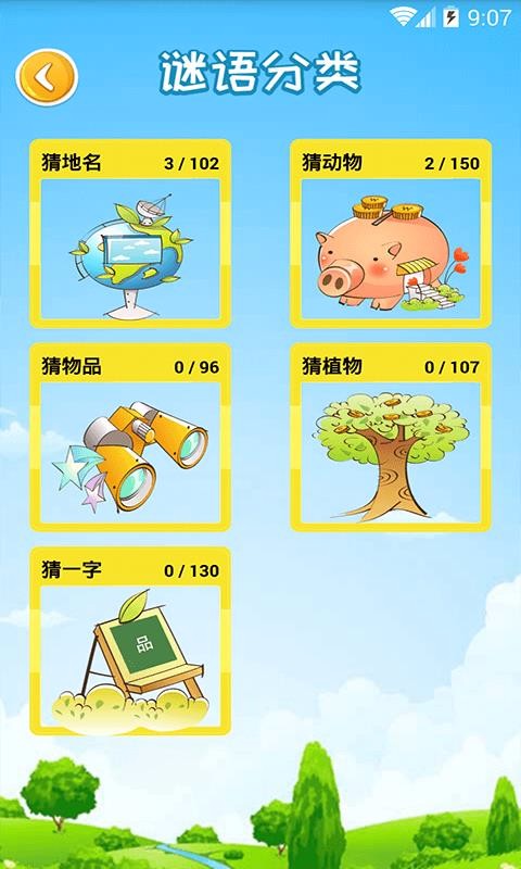 謎語猜猜猜截圖(1)