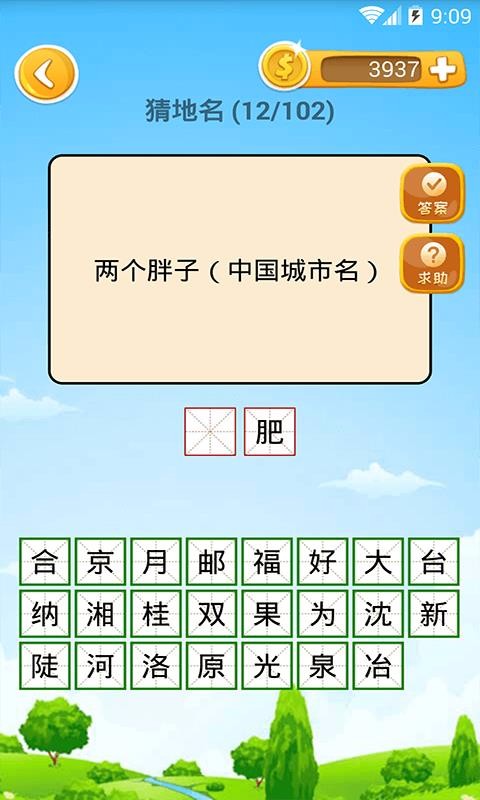 謎語猜猜猜截圖(2)
